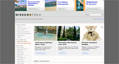 Desktop Screenshot of nissanoteka.ru